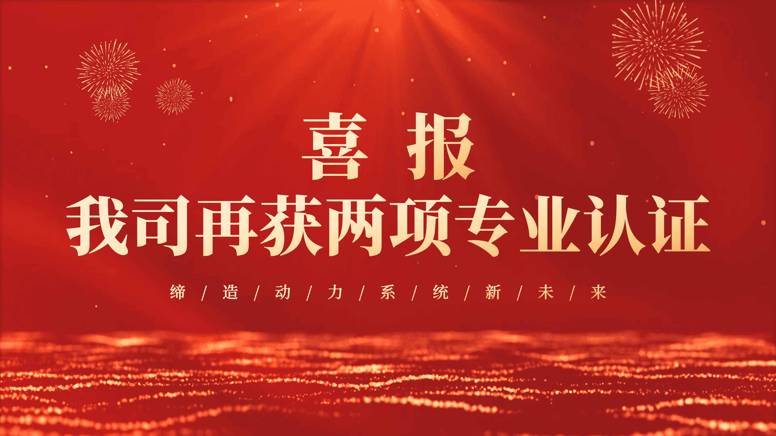 喜報！鈞聯(lián)電子再獲兩項ISO體系認證！