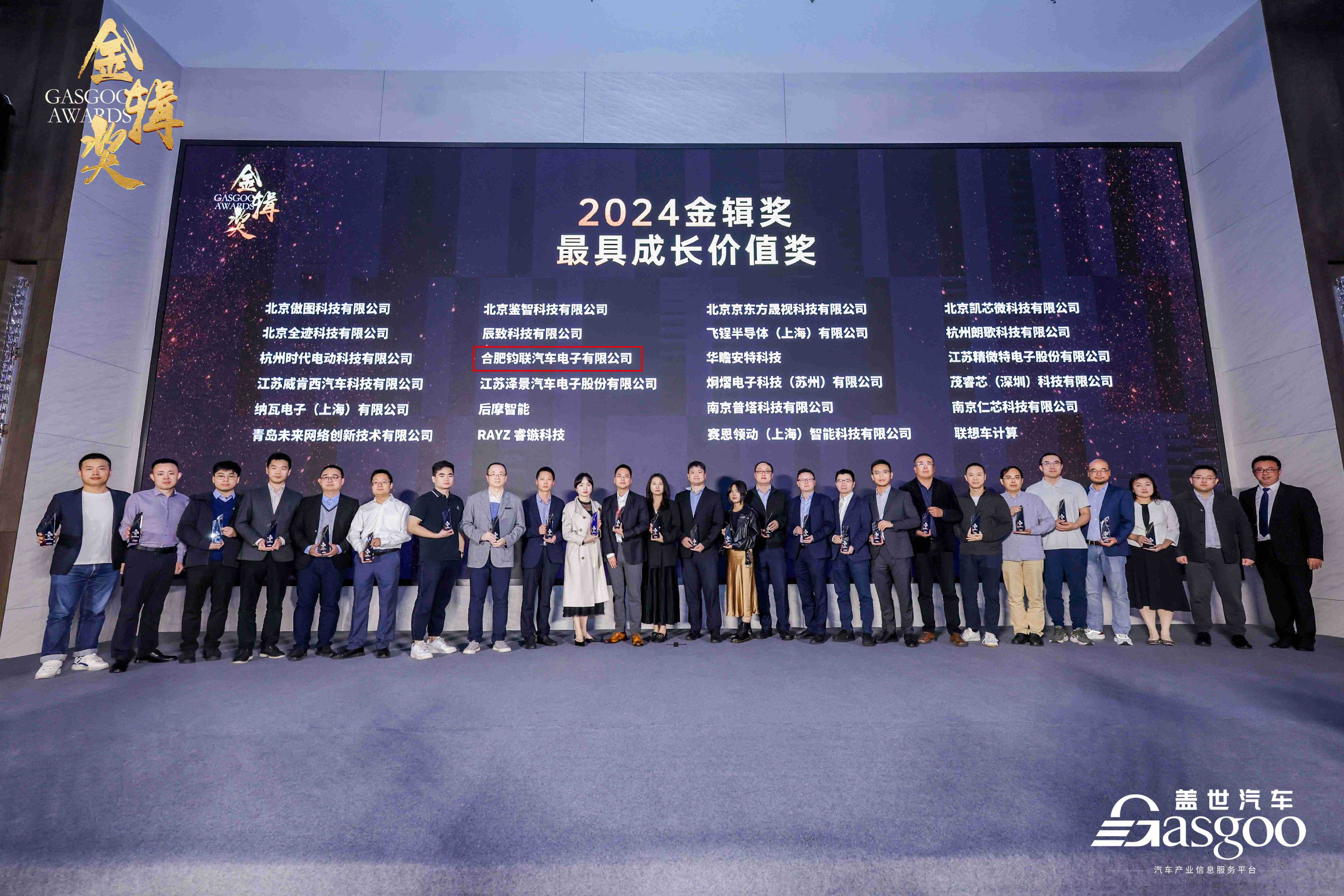 鈞聯(lián)電子榮獲汽車行業(yè)權威獎項